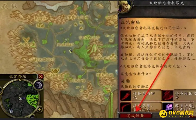 《魔兽世界》诅咒密码任务