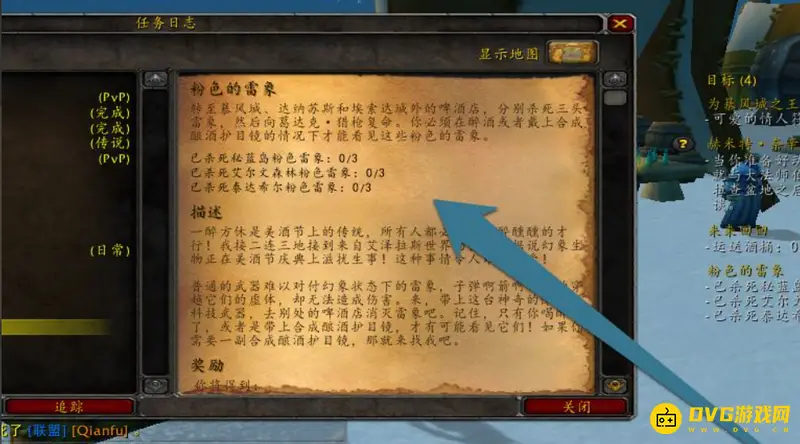 《魔兽世界》粉色雷象捕捉指南