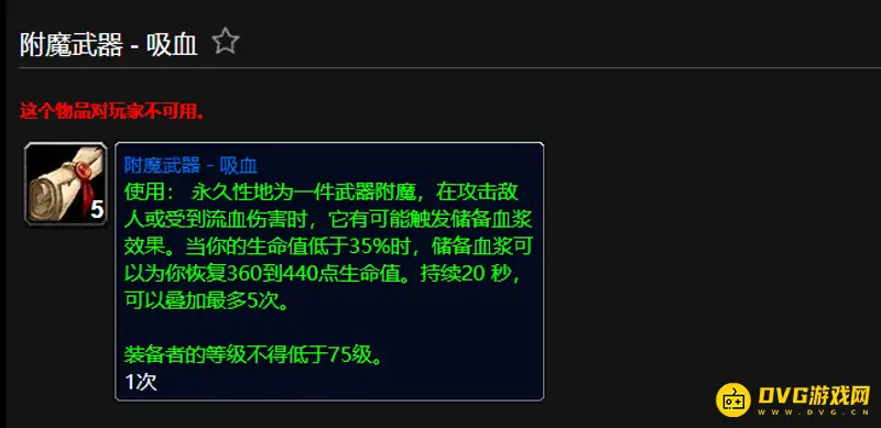 《魔兽世界》吸血属性解析