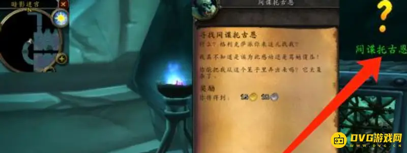 《魔兽世界》寻找间谍托古恩位置详解