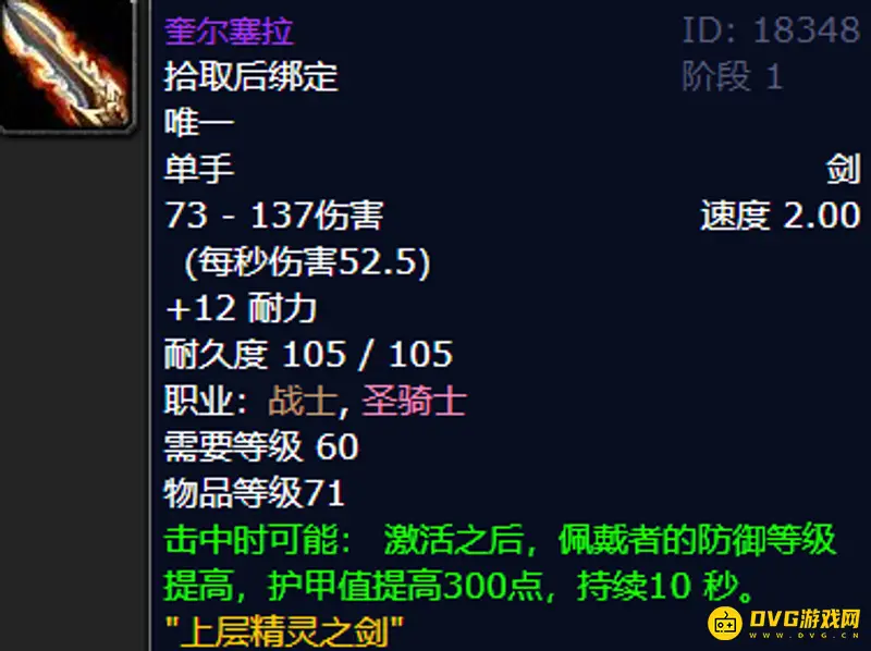 《魔兽世界》怀旧服奎尔塞拉任务攻略