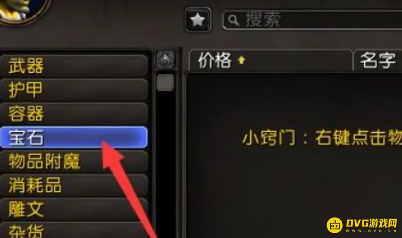 《魔兽世界》多彩宝石生效方法