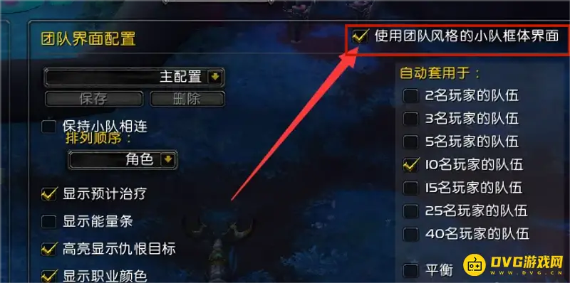 《魔兽世界》显示队友血量方法