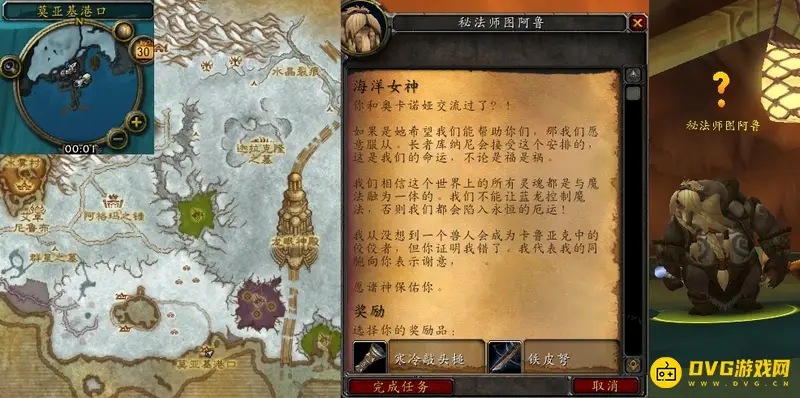 《魔兽世界》的海洋女神任务攻略