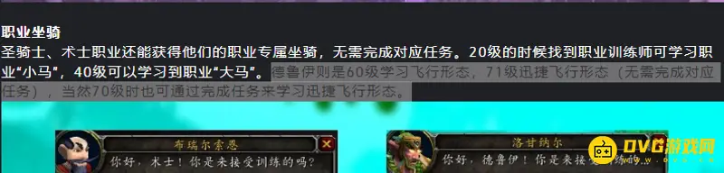 《魔兽世界》小德80级大鸟任务解析