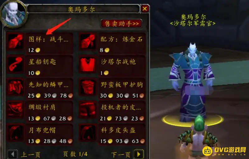 《魔兽世界》TBC剥皮300以上提升攻略