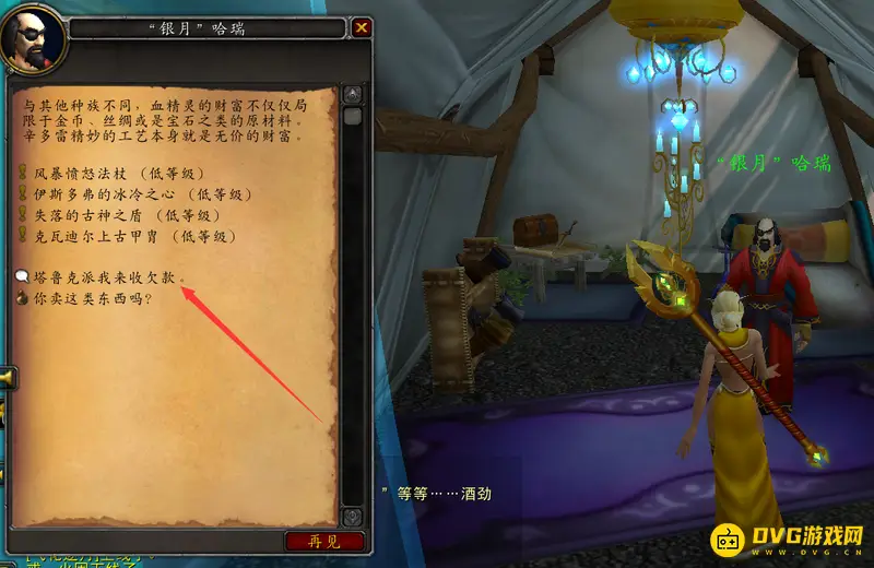 《魔兽世界》魔兽赌债任务完成攻略
