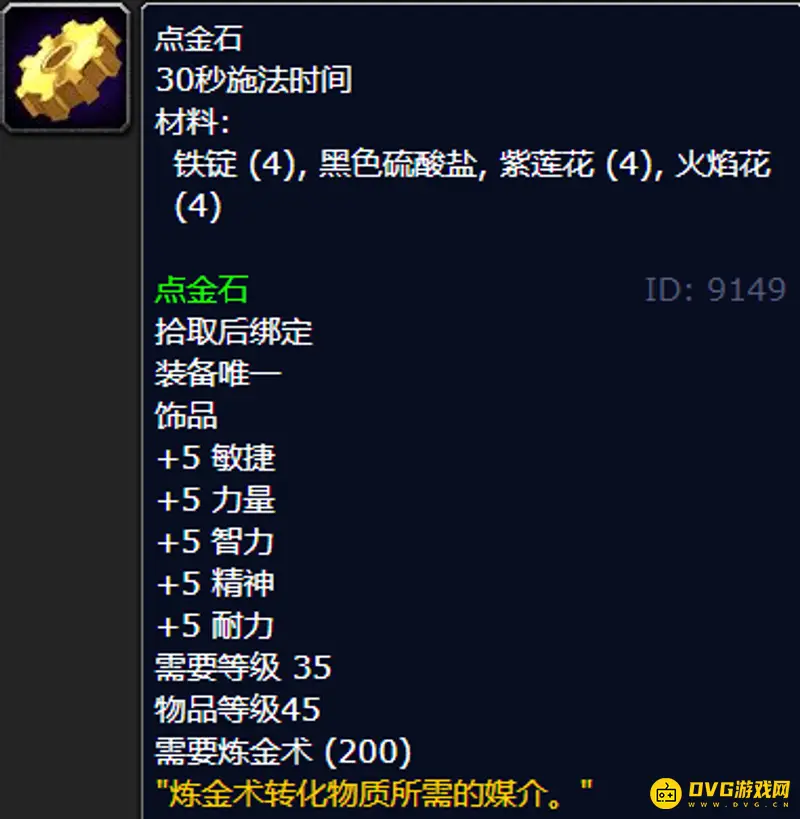 《魔兽世界》怀旧服点金石配方详解