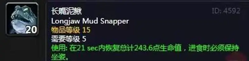 《魔兽世界》长嘴泥鳅食谱购买