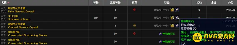 魔兽世界怀旧服神圣磨刀石获取方法
