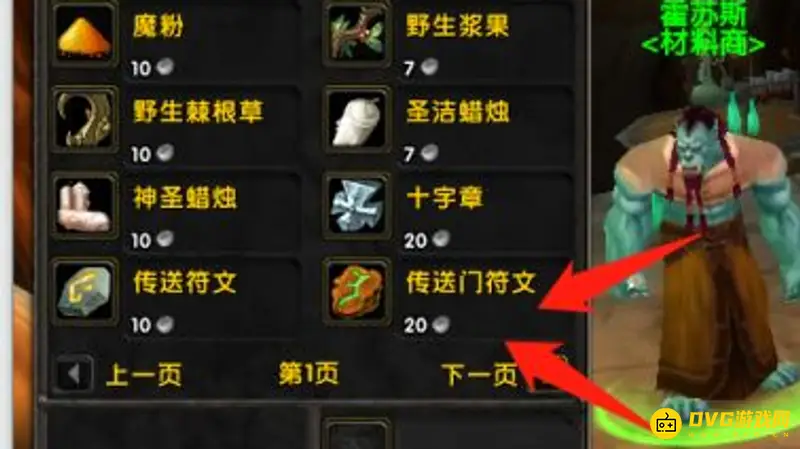 《魔兽世界》传送符文获取