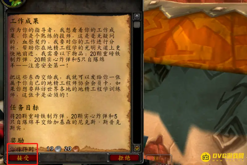 《魔兽世界》侏儒工程学任务流程