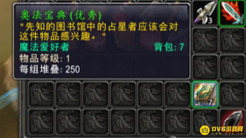 《魔兽世界》奥法宝典获取方法