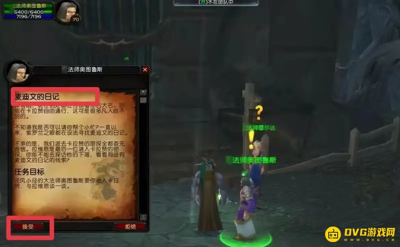 魔兽世界卡拉赞夜之魇前置任务攻略