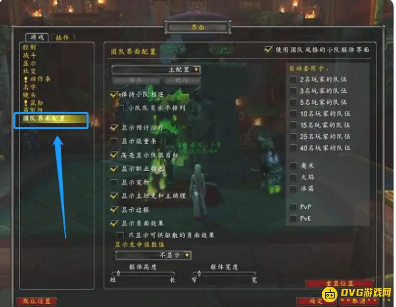 《魔兽世界》团队框架设置