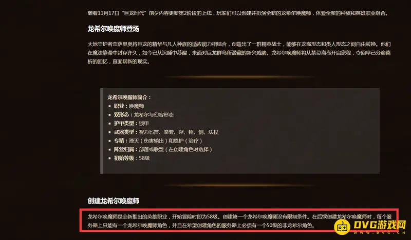 《魔兽世界》的唤魔师解锁条件