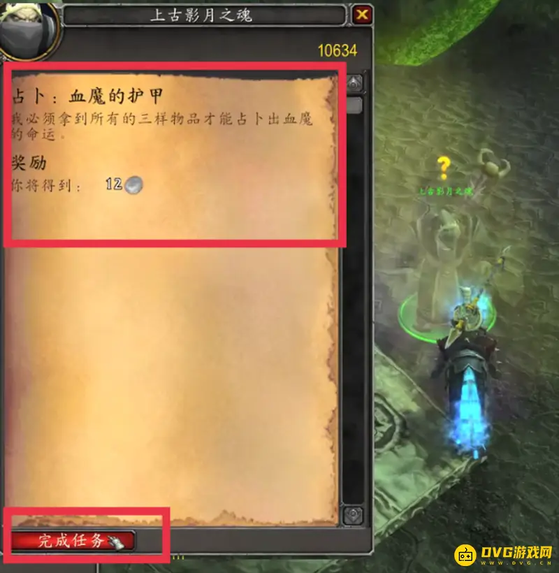 《魔兽世界》血魔的护甲任务怪位置详解