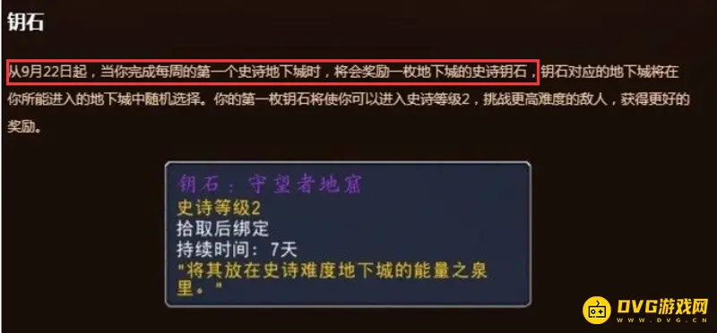 《魔兽世界》史诗钥石获取方法