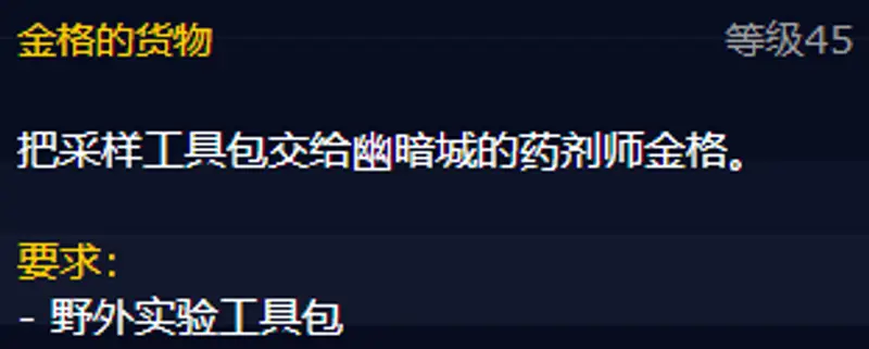 魔兽世界野外实验工具包获取方法