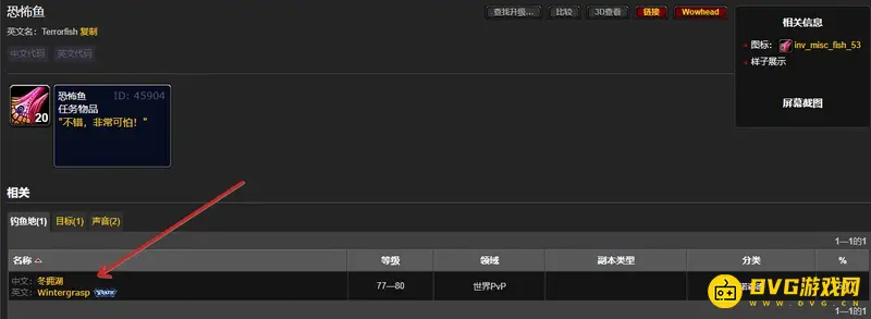 《魔兽世界》恐怖鱼钓点解析