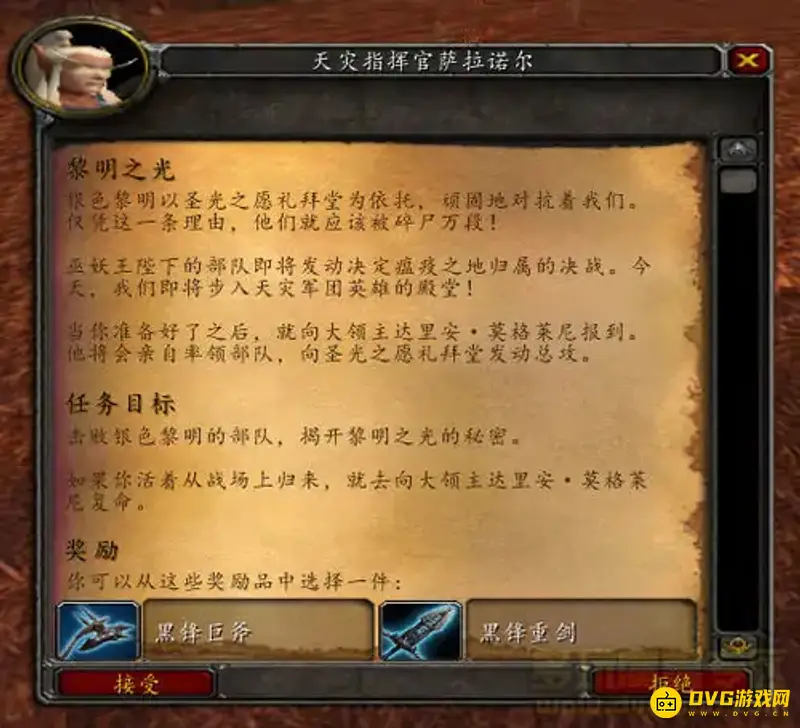 《魔兽世界》黎明之光任务流程