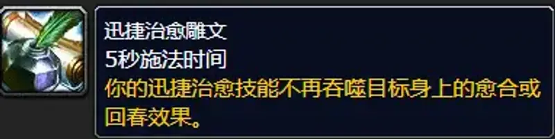 《魔兽世界》奶德雕文推荐