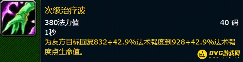 《魔兽世界》奶萨治疗手法详解