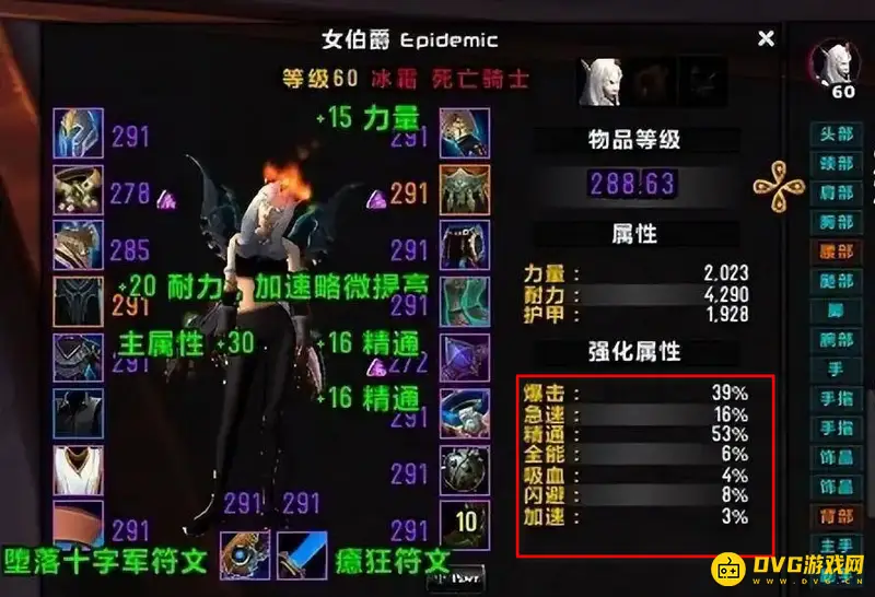 《魔兽世界》冰DK属性优先级