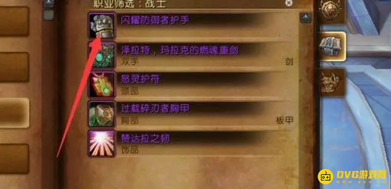 《魔兽世界》9.2套装获取指南