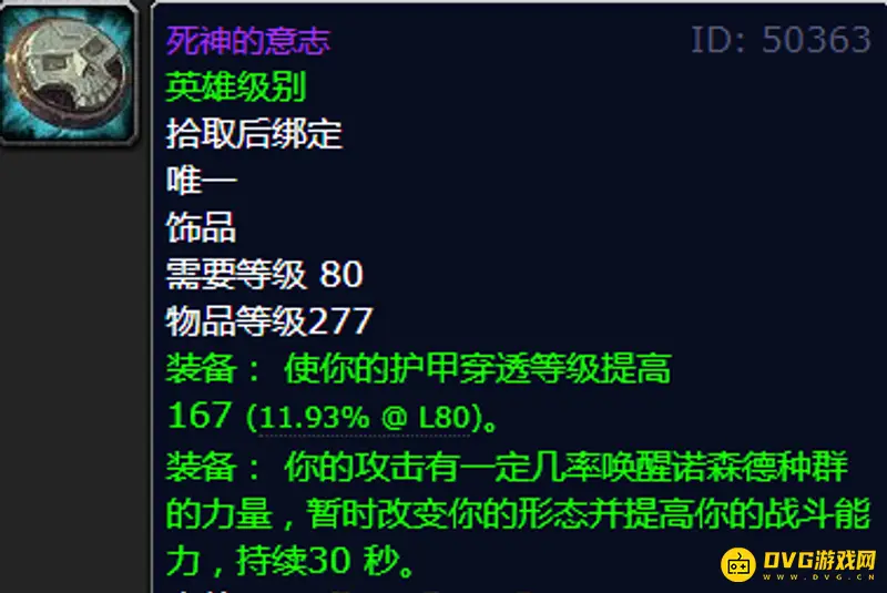《魔兽世界》巫妖王之怒饰品排行