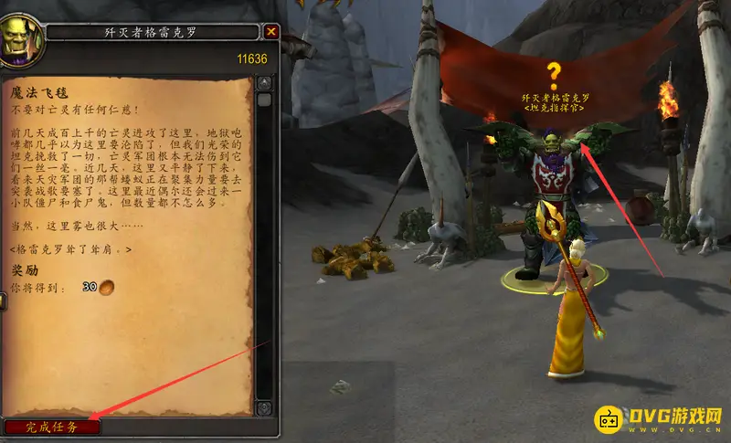 《魔兽世界》魔法飞毯任务流程详解