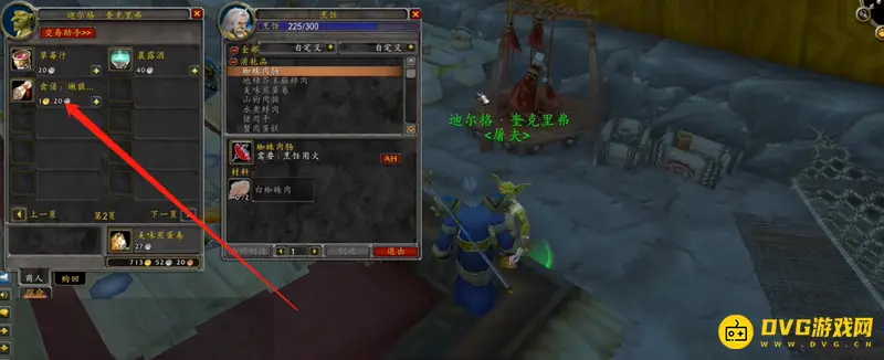 《魔兽世界》旧世界烹饪到300攻略