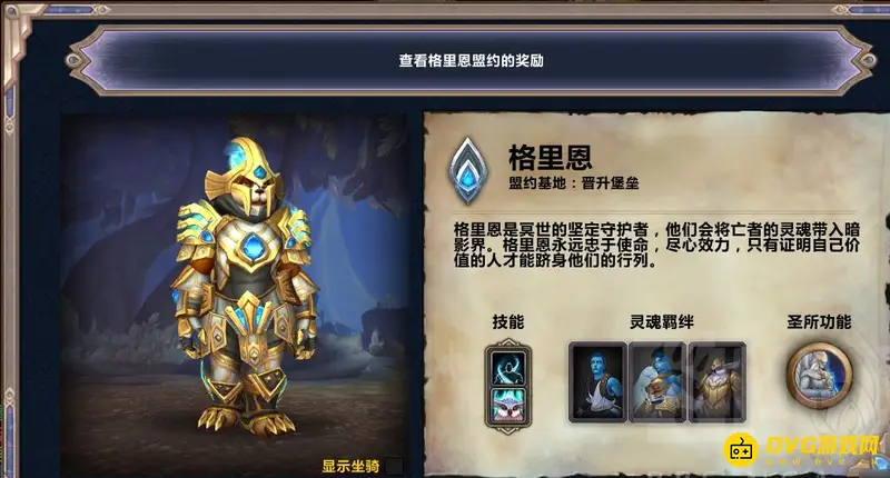 魔兽世界武僧选什么盟约