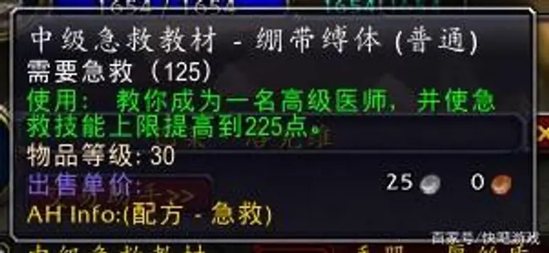《魔兽世界》高级急救怎么学习-高级急救学习点