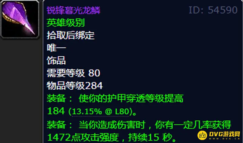 《魔兽世界》巫妖王之怒饰品排行
