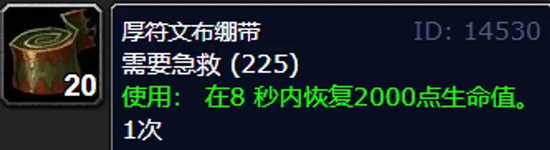 《魔兽世界》高级急救225到300学习指南