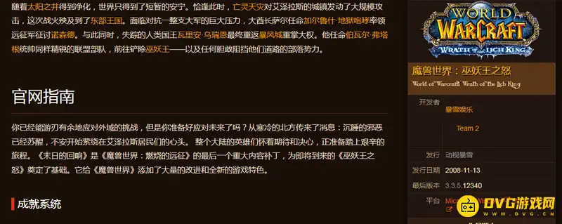 《魔兽世界》何时开放80级