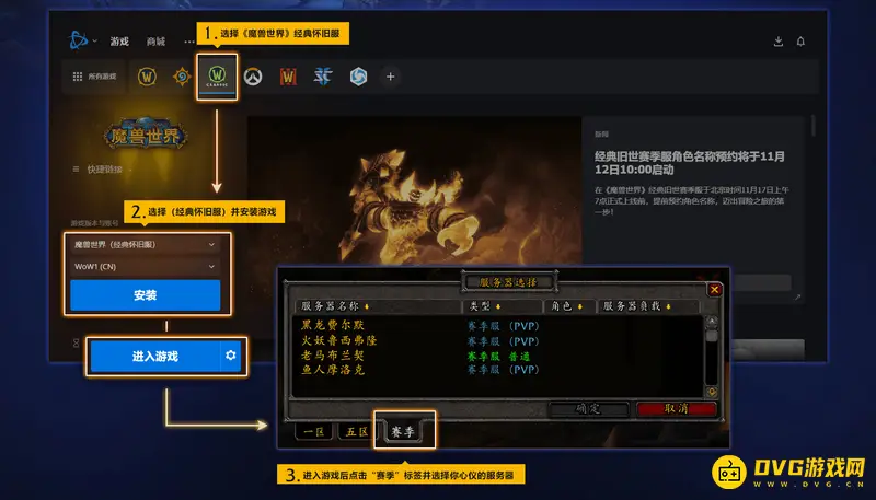《魔兽世界》赛季服下载指南