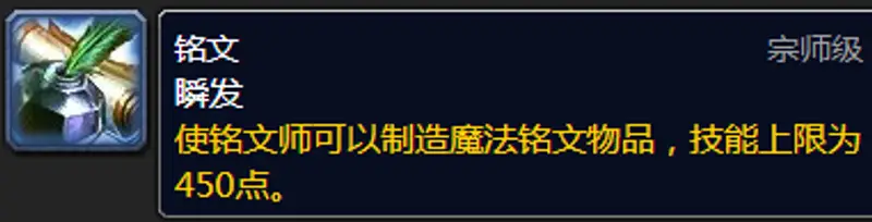 《魔兽世界》铭文作用解析