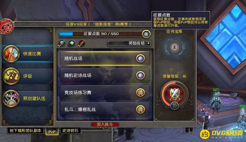 魔兽世界征服点数用途详解