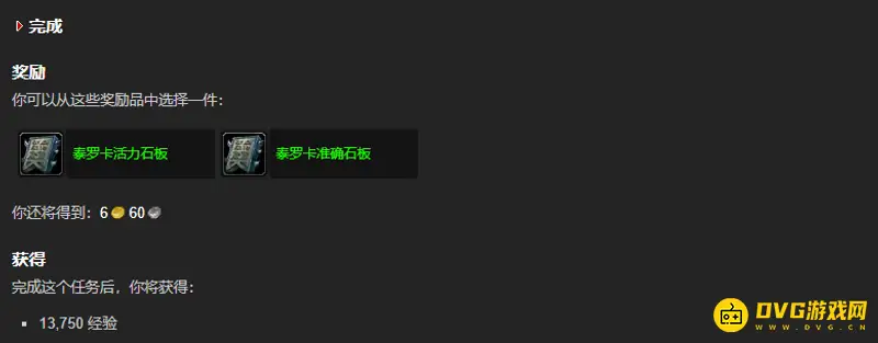 魔兽世界托古斯任务攻略