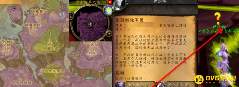 《魔兽世界》重创燃烧军团任务攻略