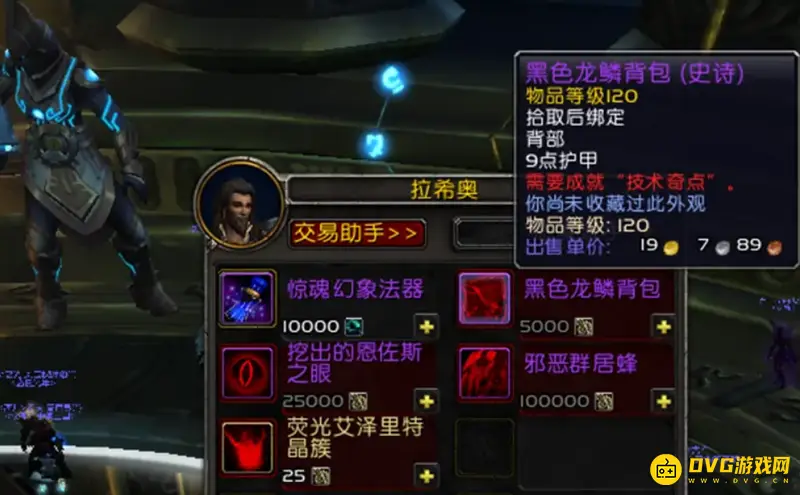 《魔兽世界》黑色龙鳞背包获取攻略
