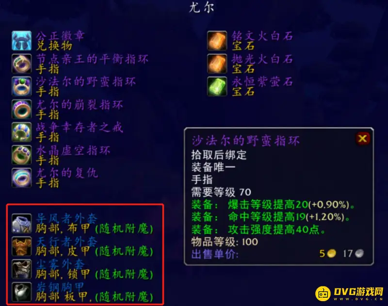 《魔兽世界》复仇军监牢钥匙装备掉落详解