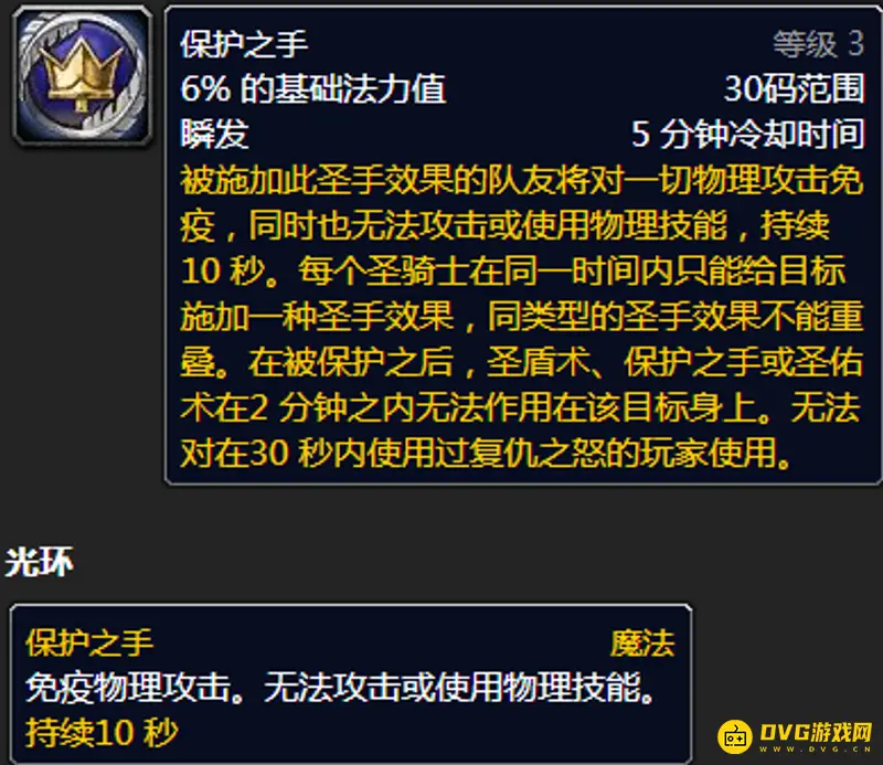 《魔兽世界》死疽驱散解析
