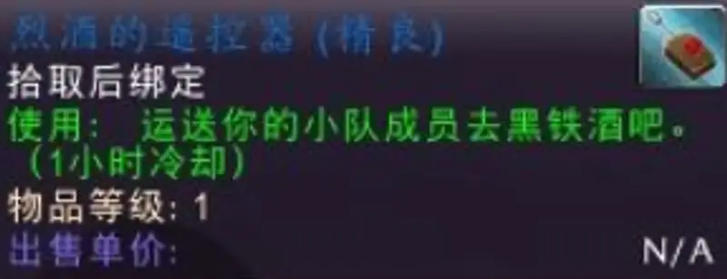 《魔兽世界》黑翼之巢开门任务