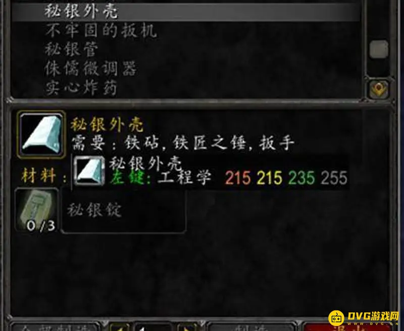 魔兽世界工程学1