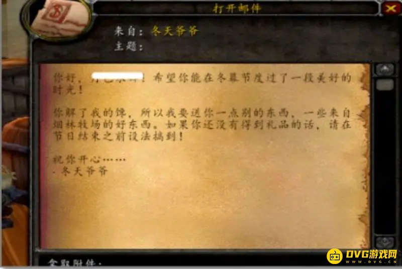 《魔兽世界》邮件记录查询方法