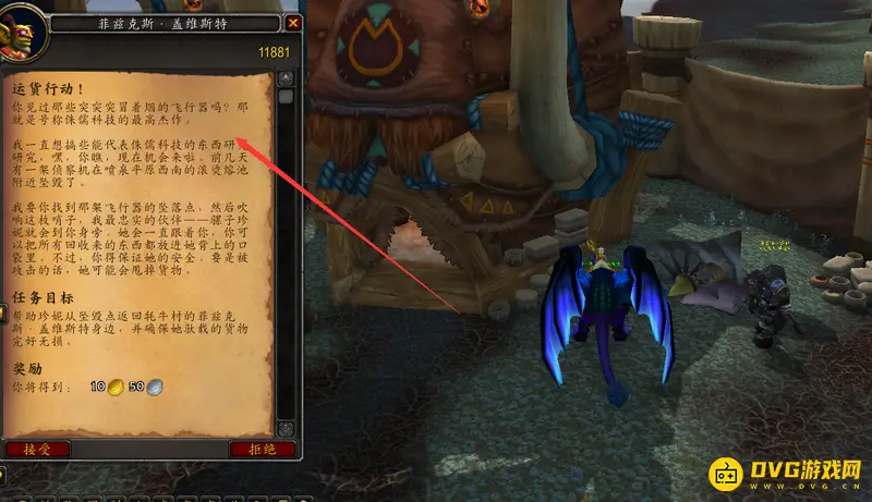 《魔兽世界》运货行动任务攻略