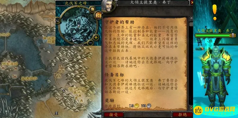 《魔兽世界》wowwlk守护者的帮助任务流程